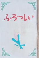 ふろっしい