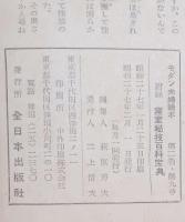 寝室秘技百科宝典　モダン夫婦読本付録