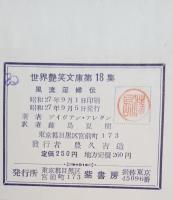 風流淫婦伝