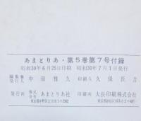 日本発禁文芸考