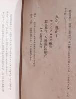 人面鬼