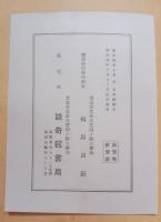 性図版辞典　全5巻中４冊（第Ⅳ巻欠）