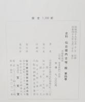 史料仙台領内古城・館