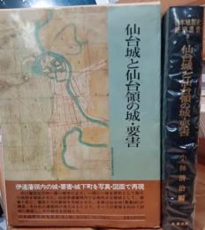 日本城郭史研究叢書