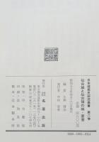 日本城郭史研究叢書