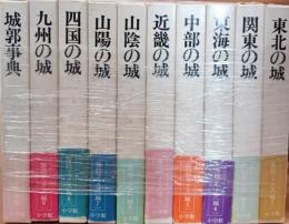 探訪ブックス城　全１０巻揃