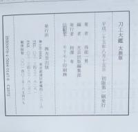 刀工大艦　太鼓版