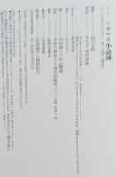 小諸藩 : 梅花に表徴される誠実な生き方は、小諸人の人生哲学として今日まで継承されている。
