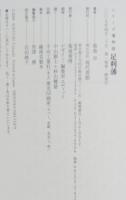 足利藩 : 陣屋持ちの譜代小藩ながら、伝統ある学芸に励み、歴史の重みを知る藩が蘇る。