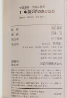 学習漫画中国の歴史　全１０巻揃