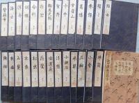 観世流 : 大成版　不揃い　５６冊