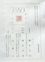 観世流 : 大成版　不揃い　５６冊