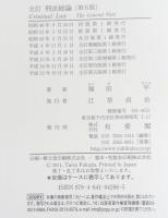 刑法総論