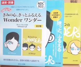 ワンダー　もうひとつのワンダー　全２巻
