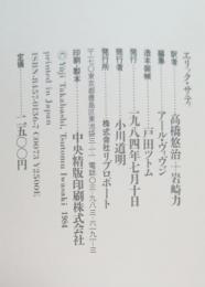 エリック・サティ