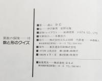 数の広場　ほるぷ教育大系　小学３年〜６年　全10巻揃