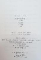 知覚の現象学