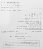 ようこそアフリカ世界へ