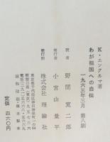 わが祖国への自伝