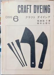 クラフトダイイング