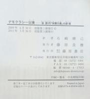 デモクラシー以後 : 協調的「保護主義」の提唱