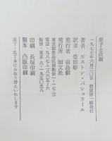 原子と直観