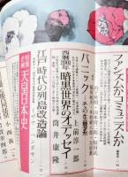 文藝春秋　昭和49年2月号