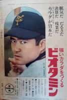 文藝春秋　昭和40年４月号 特集日本人の戦後２０年