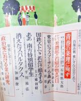 文藝春秋　昭和50年6月号　特集われかく戦えリ石原慎太郎