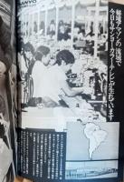文藝春秋　昭和50年6月号　特集われかく戦えリ石原慎太郎
