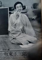 文藝春秋　昭和51年11月号　特集ロッキード総選挙全候補者904人にきく
