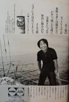 文藝春秋　昭和51年11月号　特集ロッキード総選挙全候補者904人にきく