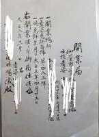 民俗資料　出生届と産婆開業届　他