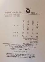 国際化時代の地域経済学