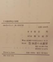 日本農業構造の課題 : 農民的農業革命論