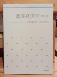 農業経済学