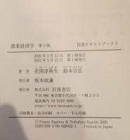 農業経済学