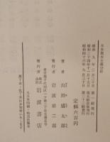 日本資本主義分析 : 日本資本主義における再生産過程把握