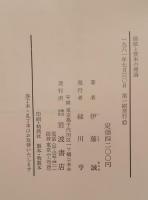 価値と資本の理論