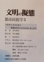 都市民俗学