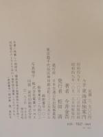 今昔東海道独案内