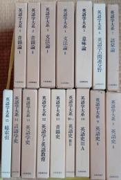 英語学大系