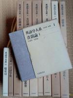 英語学大系