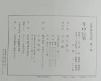 近世風俗図譜　全１３巻揃