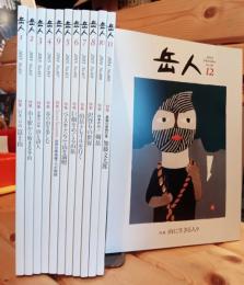 岳人　2014年9月号〜2015年8月号　１２冊