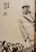 文藝春秋　昭和48年2月号　ベトナム戦争のあとで