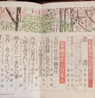 文藝春秋　昭和47年4月号　横井庄一と日本人