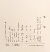 犠牲