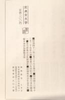 反貞女大学