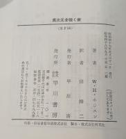 異次元を覗く家